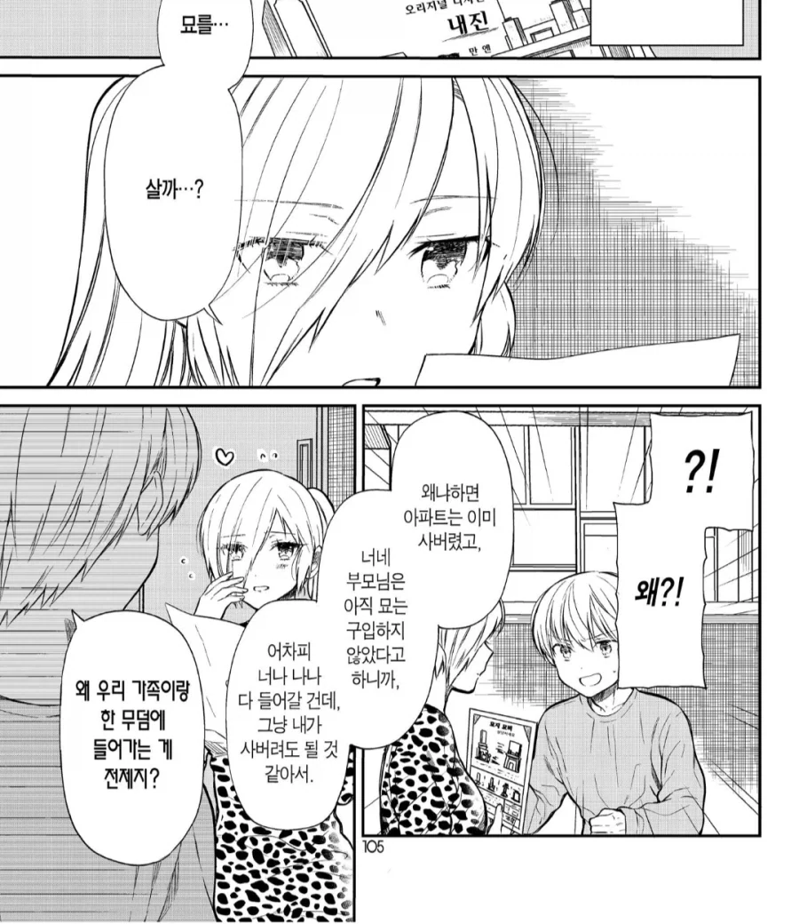 초카구야) 그런건 밤에나 해줄레? 대표 이미지