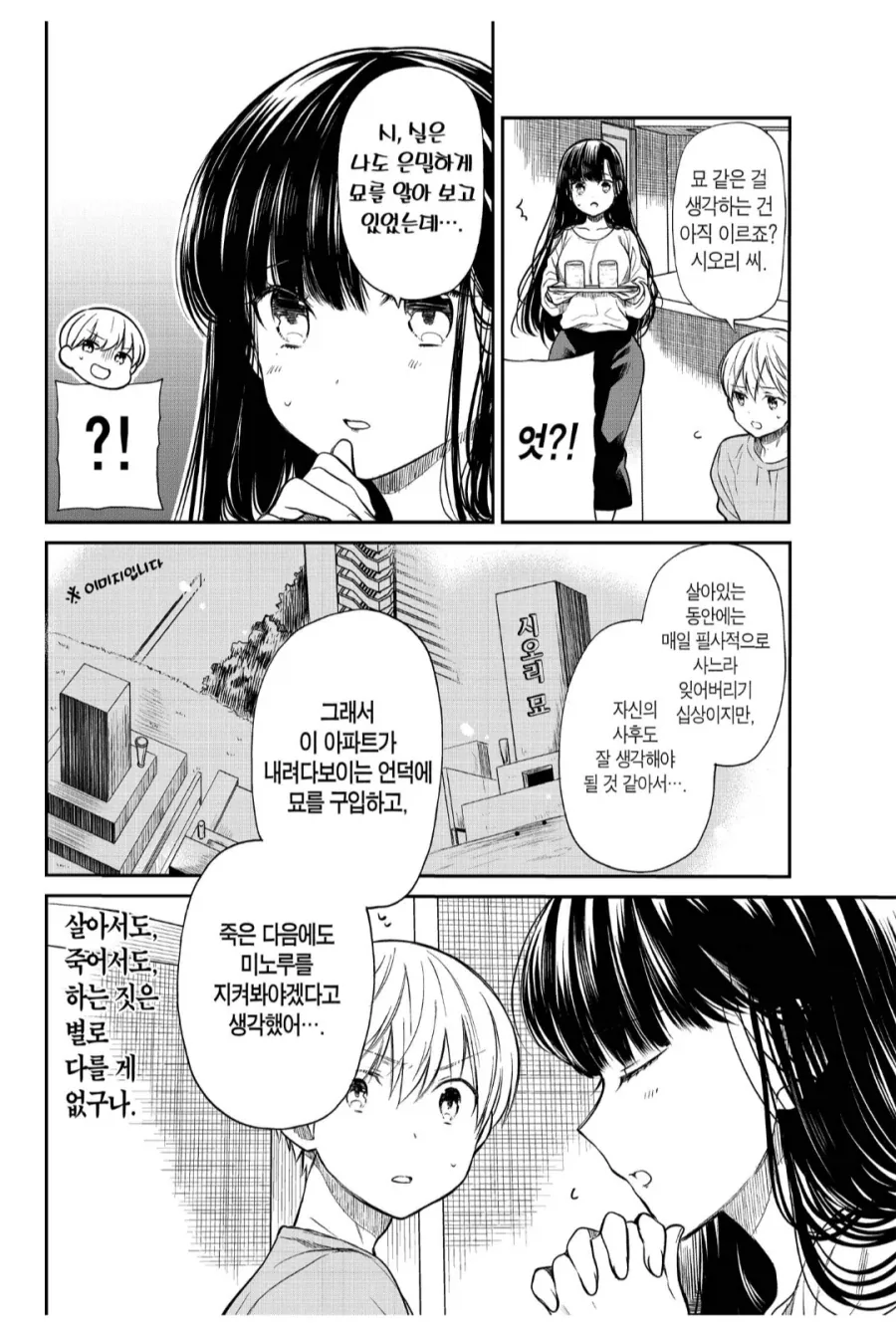 남고생의 정액을 노리는 미친 누나들.manhwa_2.webp