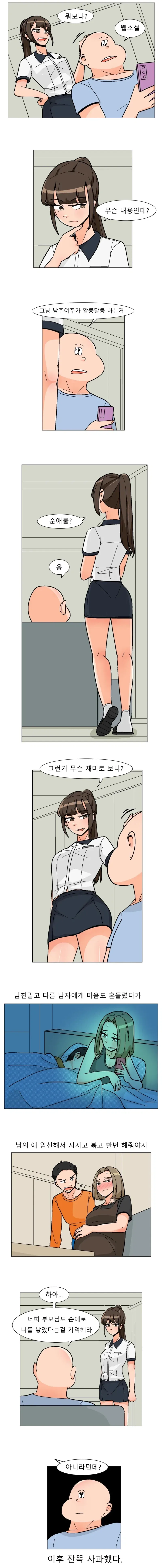 선생님 커피에 침 뱉는.manhwa 이미지 4