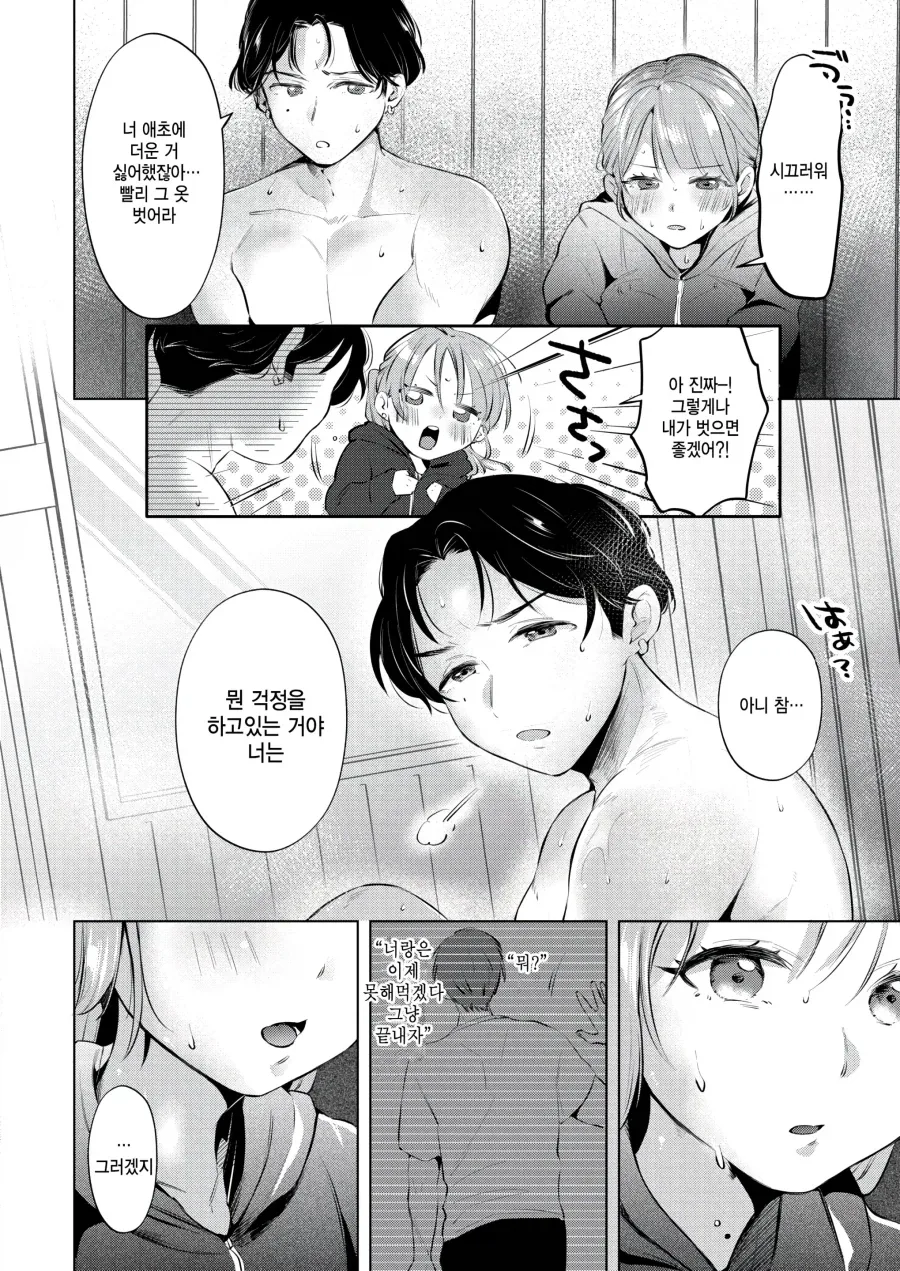 권말특집 촬영으로 사우나에 간 두 사람.manhwa_10.webp