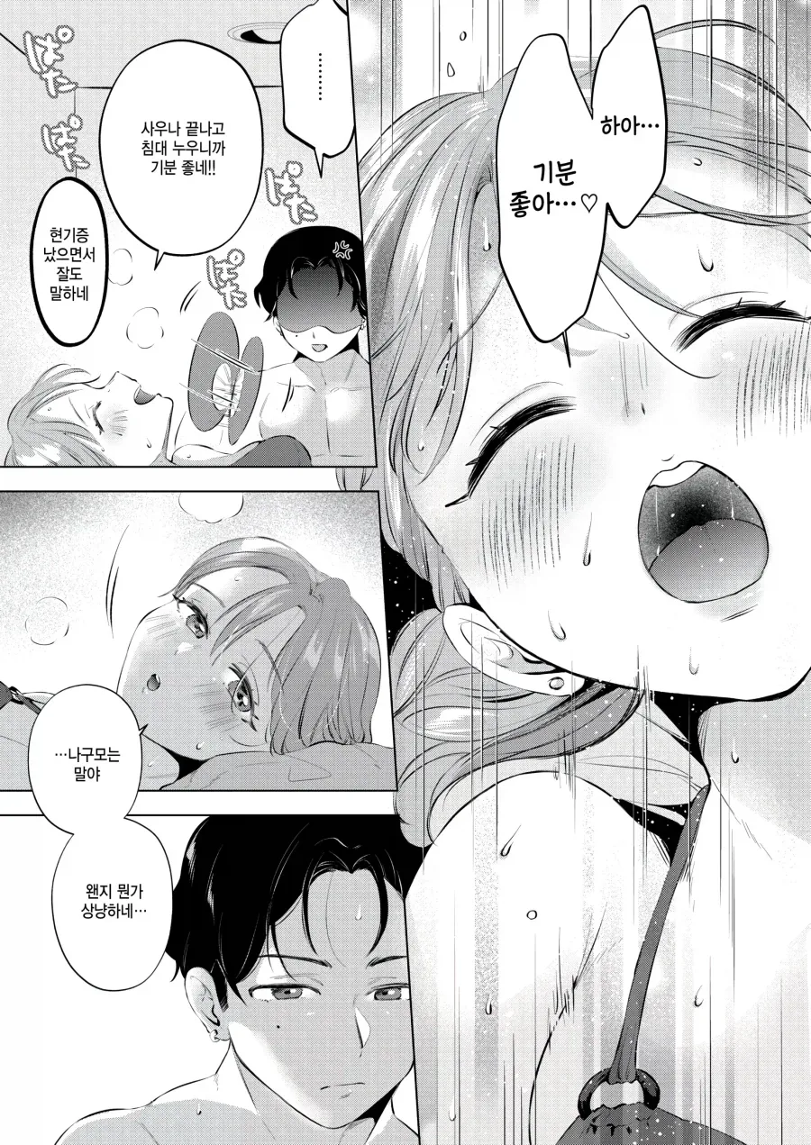 권말특집 촬영으로 사우나에 간 두 사람.manhwa_13.webp
