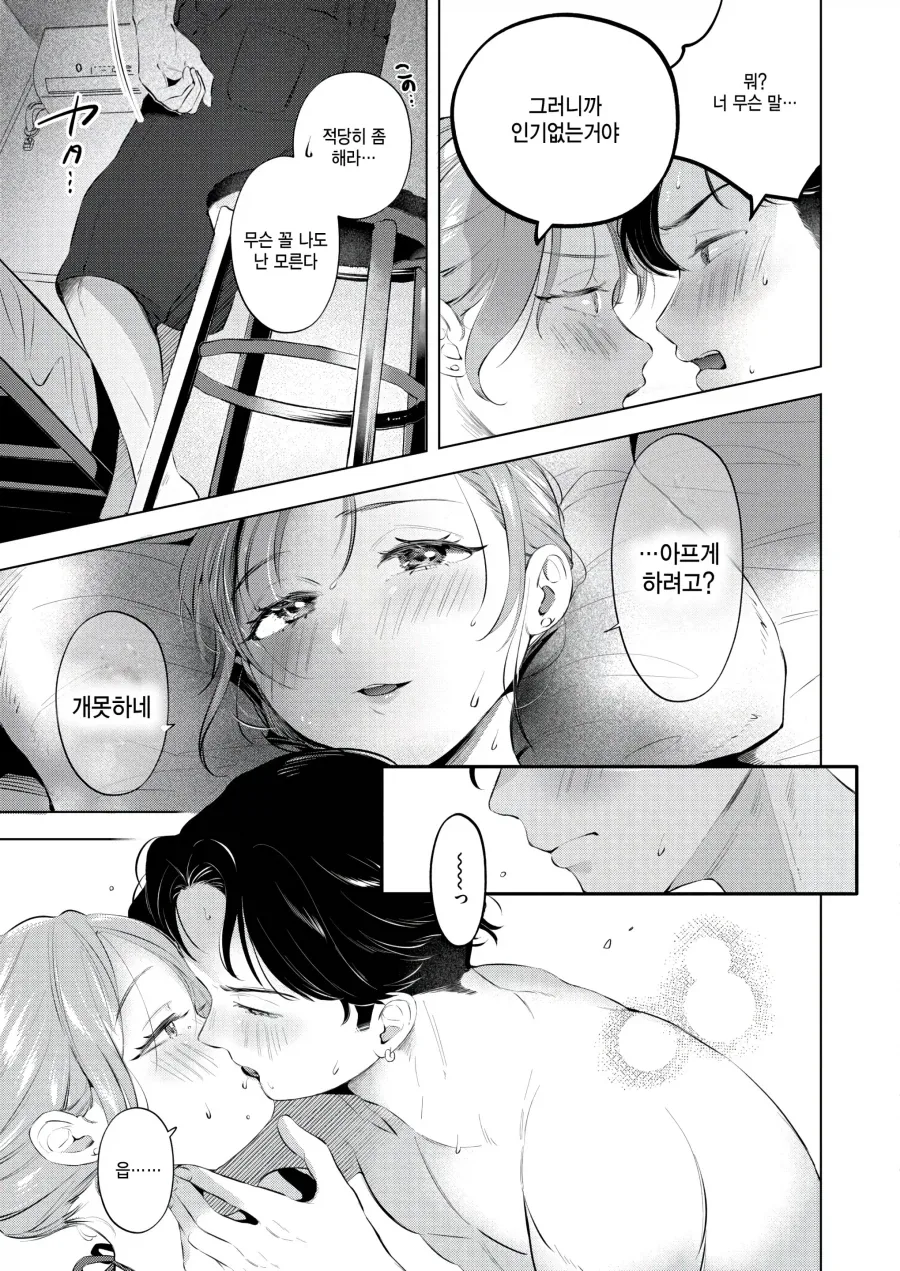 권말특집 촬영으로 사우나에 간 두 사람.manhwa_14.webp