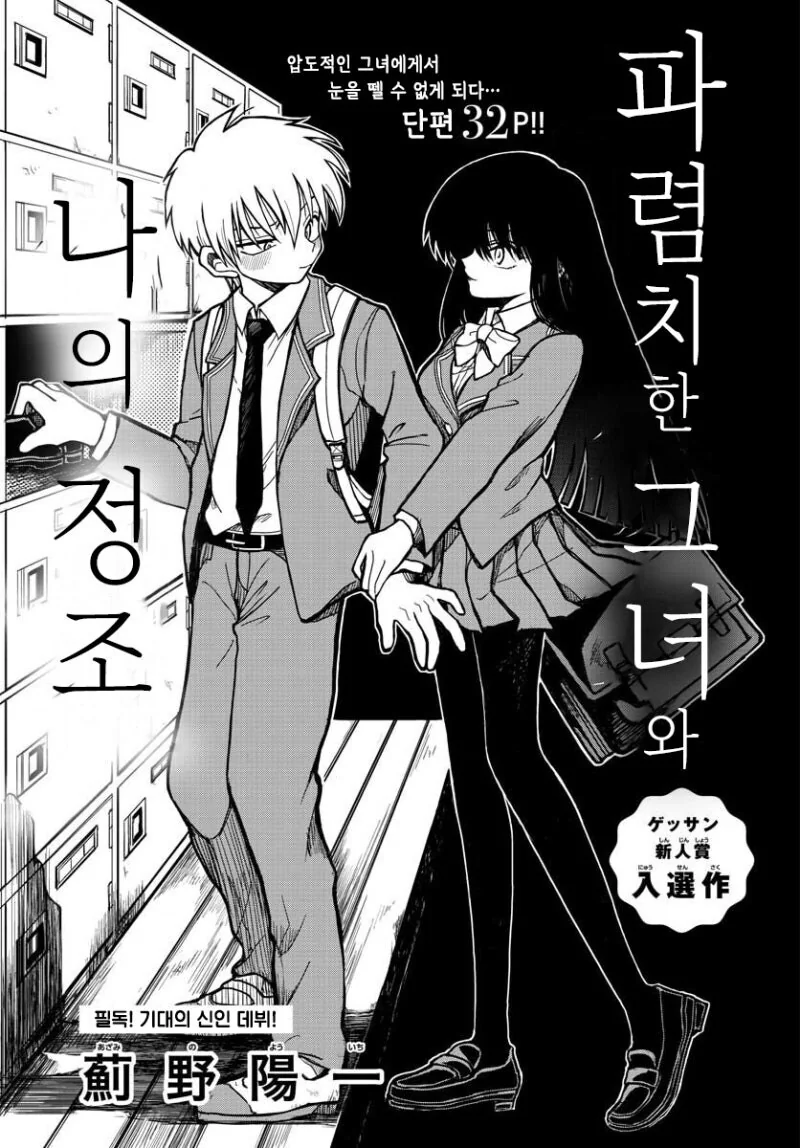 미인 여친이 사실 인간이 아니라 번식 괴물이라고 고백하는 만와.manga_2.jpg