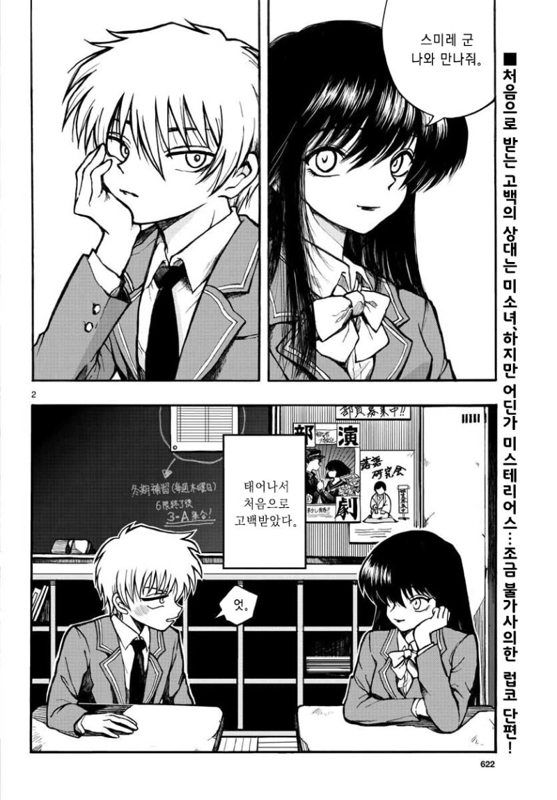 미인 여친이 사실 인간이 아니라 번식 괴물이라고 고백하는 만와.manga_3.jpg