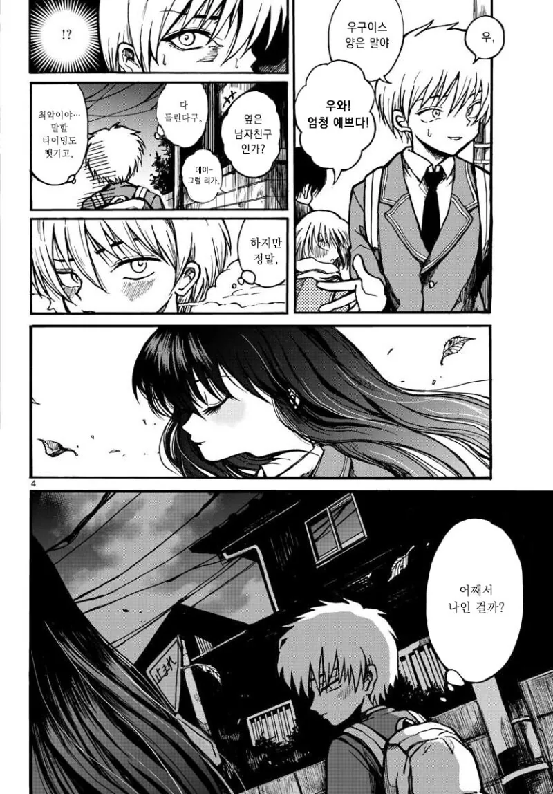 미인 여친이 사실 인간이 아니라 번식 괴물이라고 고백하는 만와.manga_5.jpg
