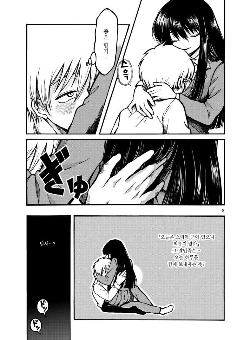 미인 여친이 사실 인간이 아니라 번식 괴물이라고 고백하는 만와.manga_10.jpg