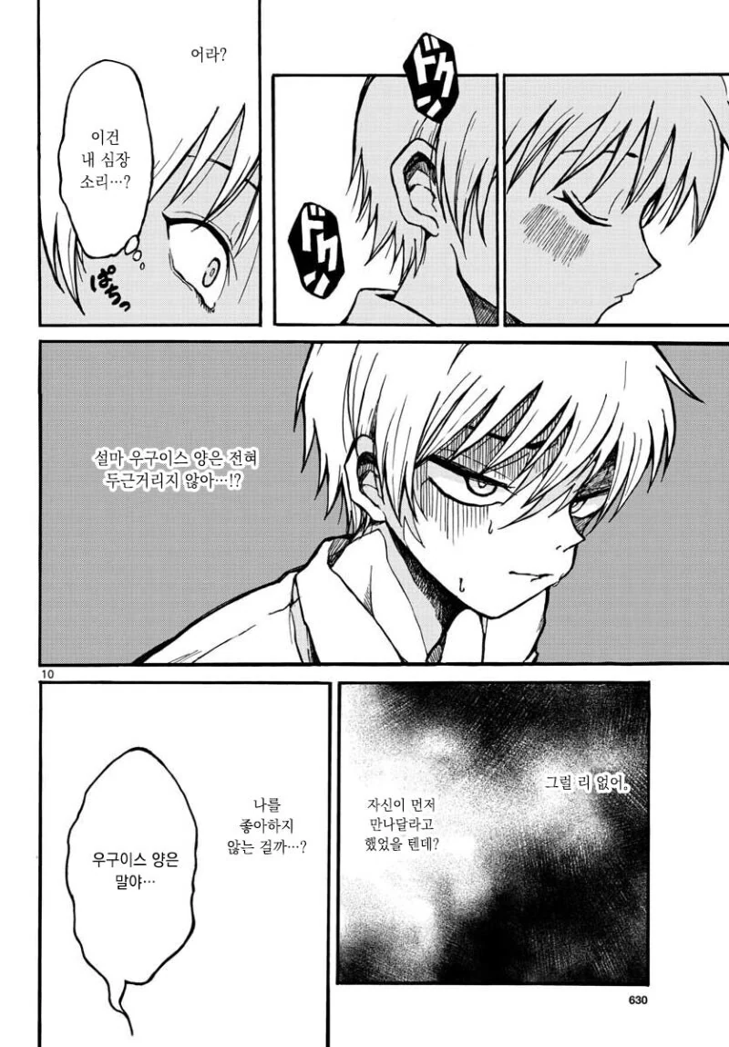 미인 여친이 사실 인간이 아니라 번식 괴물이라고 고백하는 만와.manga_11.jpg