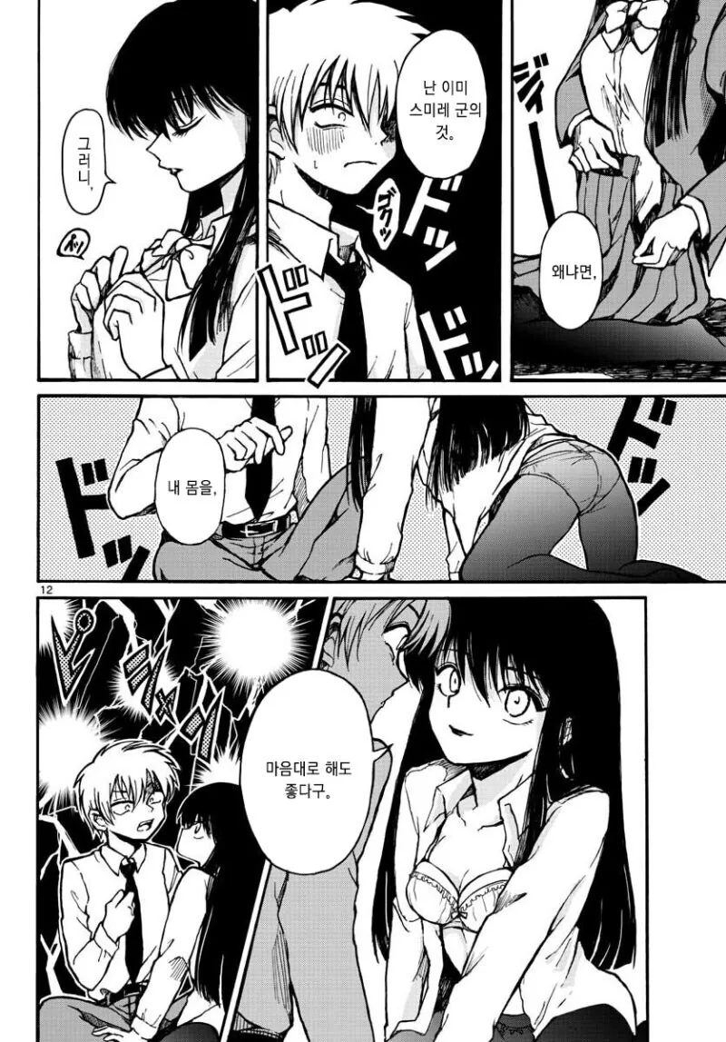 미인 여친이 사실 인간이 아니라 번식 괴물이라고 고백하는 만와.manga_13.jpg
