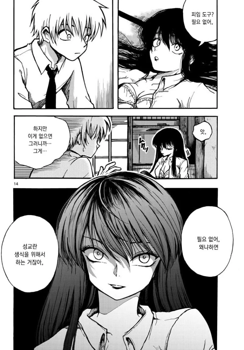 미인 여친이 사실 인간이 아니라 번식 괴물이라고 고백하는 만와.manga_15.jpg