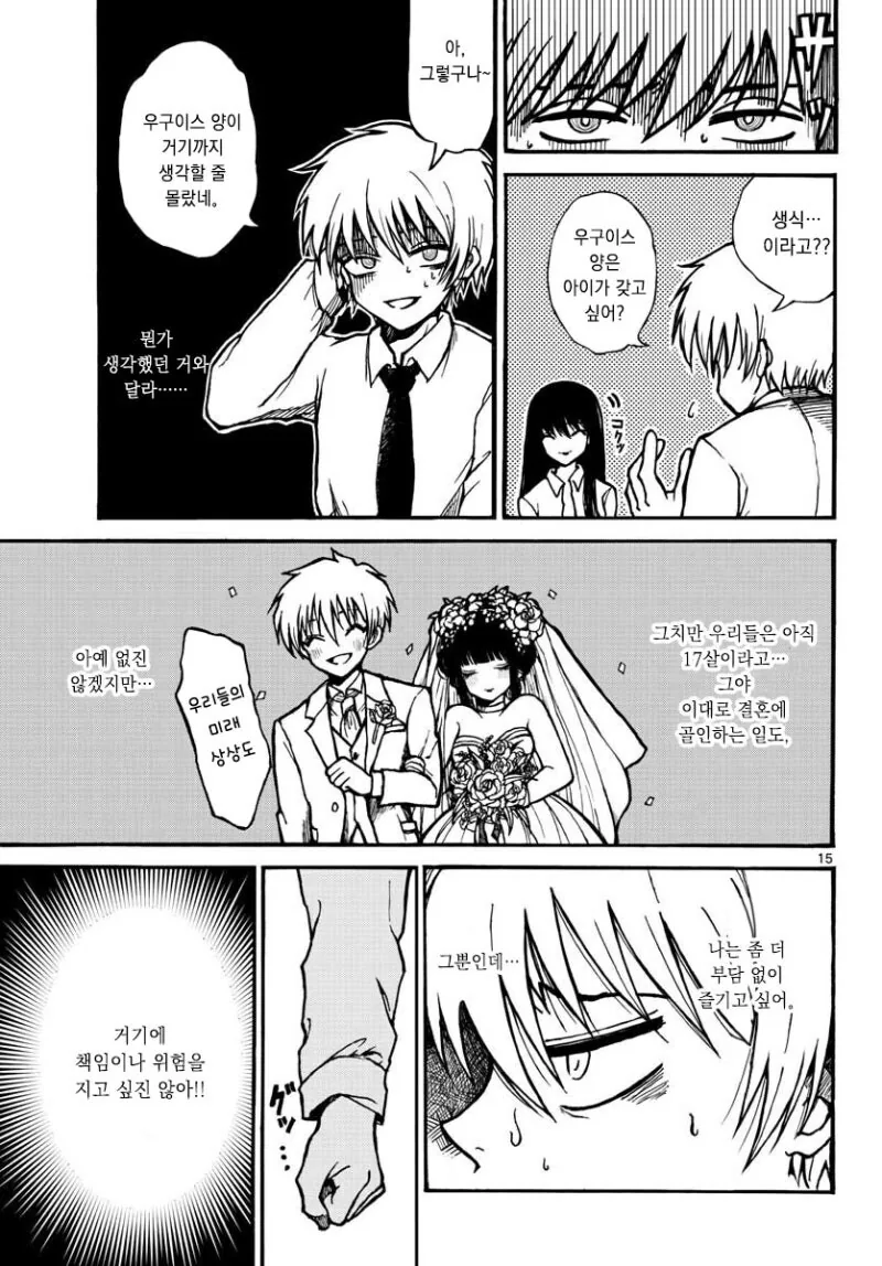 미인 여친이 사실 인간이 아니라 번식 괴물이라고 고백하는 만와.manga_16.jpg