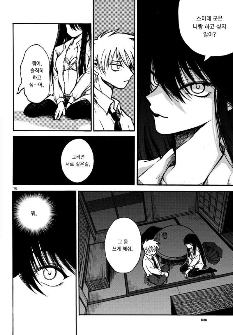 미인 여친이 사실 인간이 아니라 번식 괴물이라고 고백하는 만와.manga_17.jpg