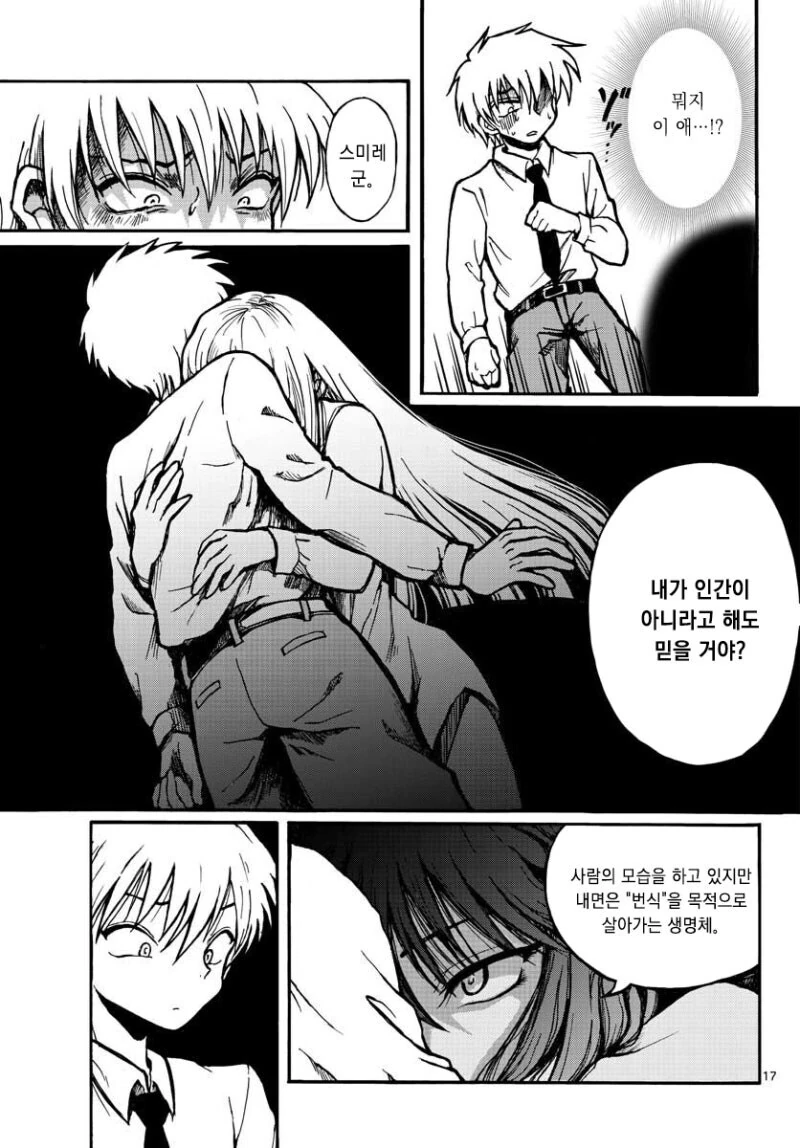 미인 여친이 사실 인간이 아니라 번식 괴물이라고 고백하는 만와.manga_18.jpg