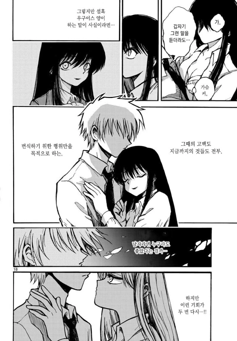 미인 여친이 사실 인간이 아니라 번식 괴물이라고 고백하는 만와.manga_19.jpg