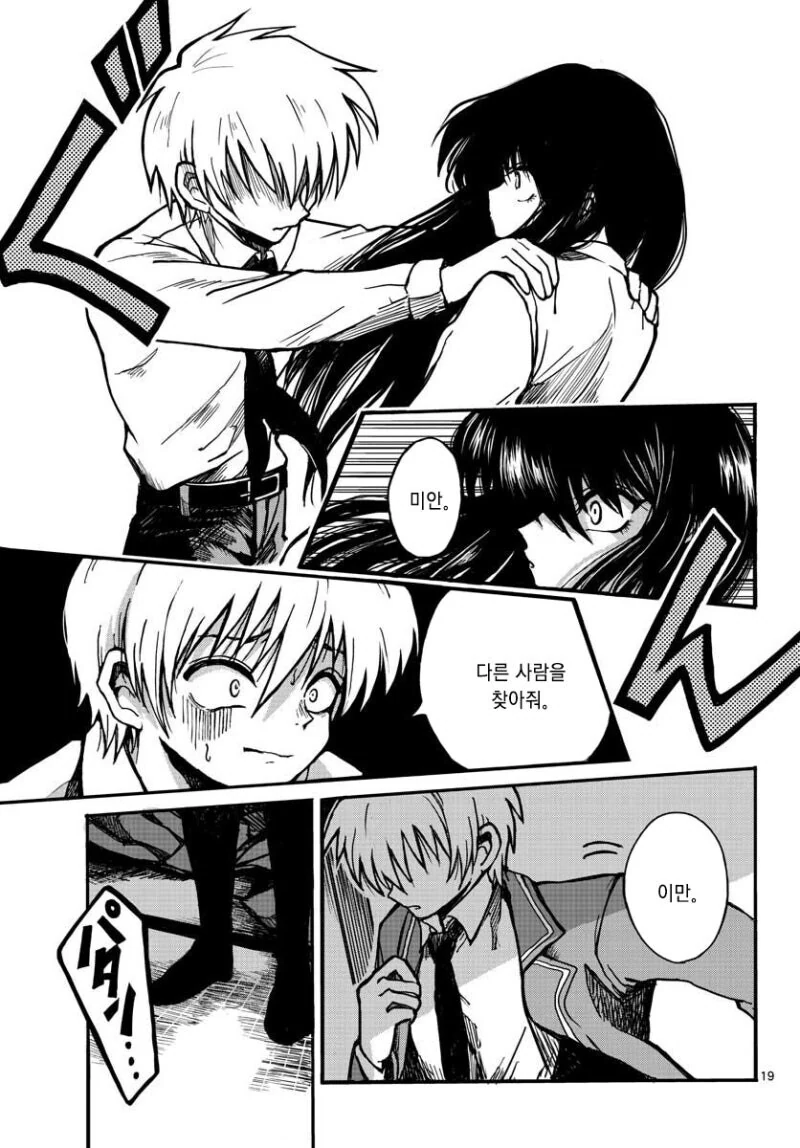 미인 여친이 사실 인간이 아니라 번식 괴물이라고 고백하는 만와.manga_20.jpg