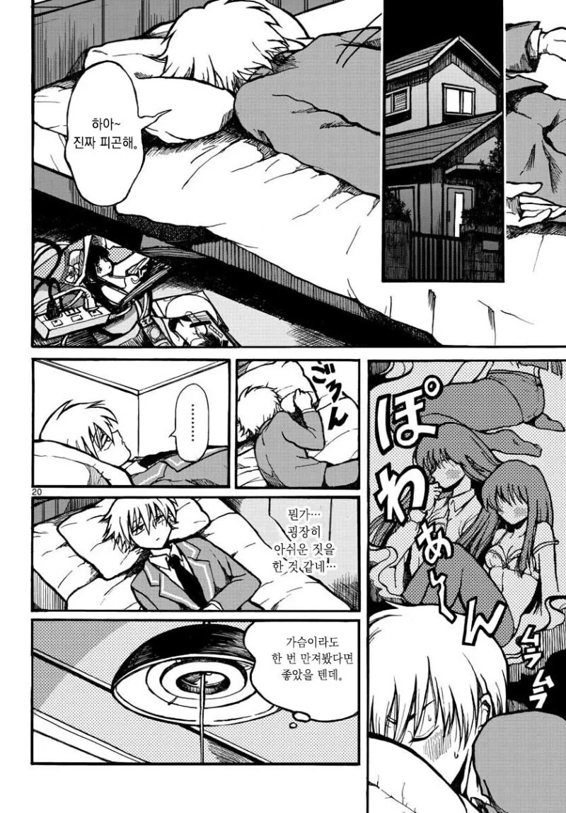 미인 여친이 사실 인간이 아니라 번식 괴물이라고 고백하는 만와.manga_21.jpg