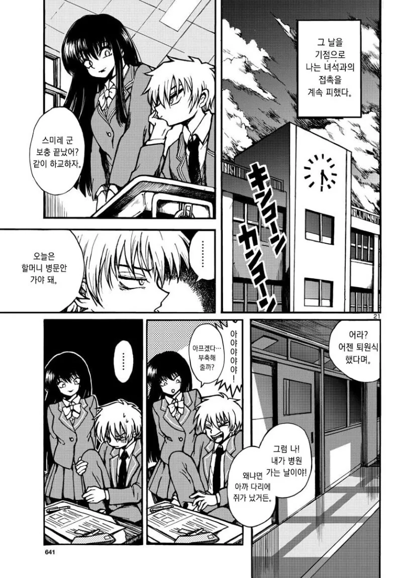 미인 여친이 사실 인간이 아니라 번식 괴물이라고 고백하는 만와.manga_22.jpg