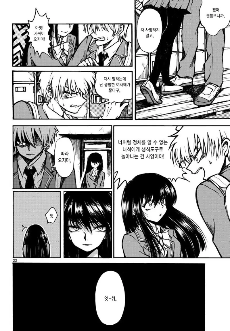 미인 여친이 사실 인간이 아니라 번식 괴물이라고 고백하는 만와.manga_23.jpg