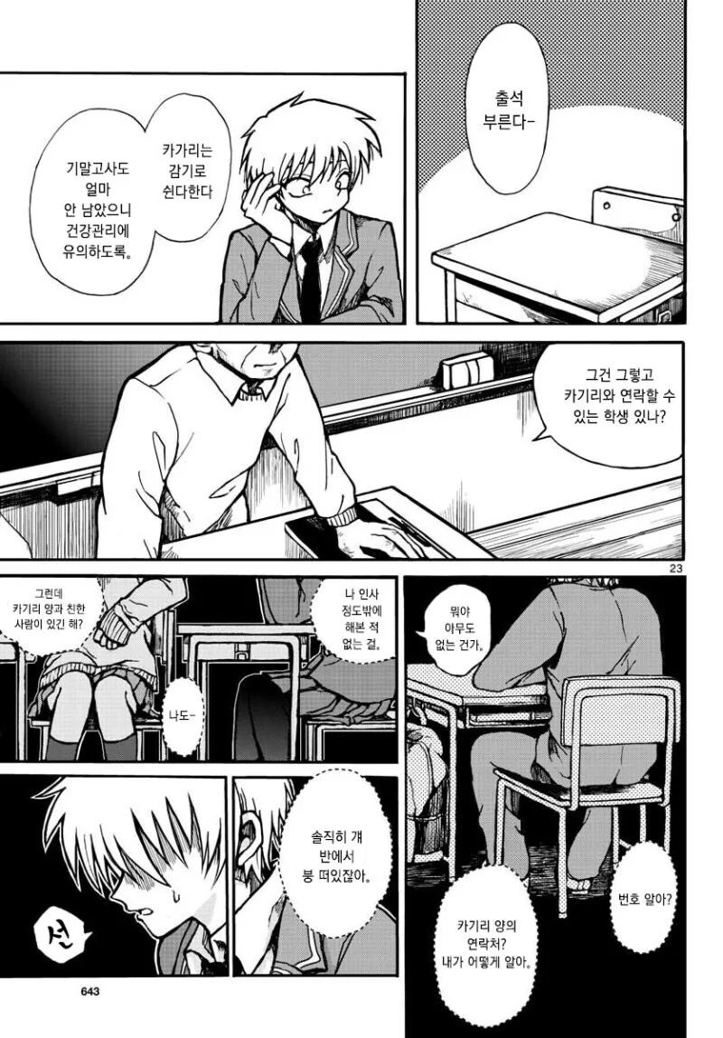 미인 여친이 사실 인간이 아니라 번식 괴물이라고 고백하는 만와.manga_24.jpg