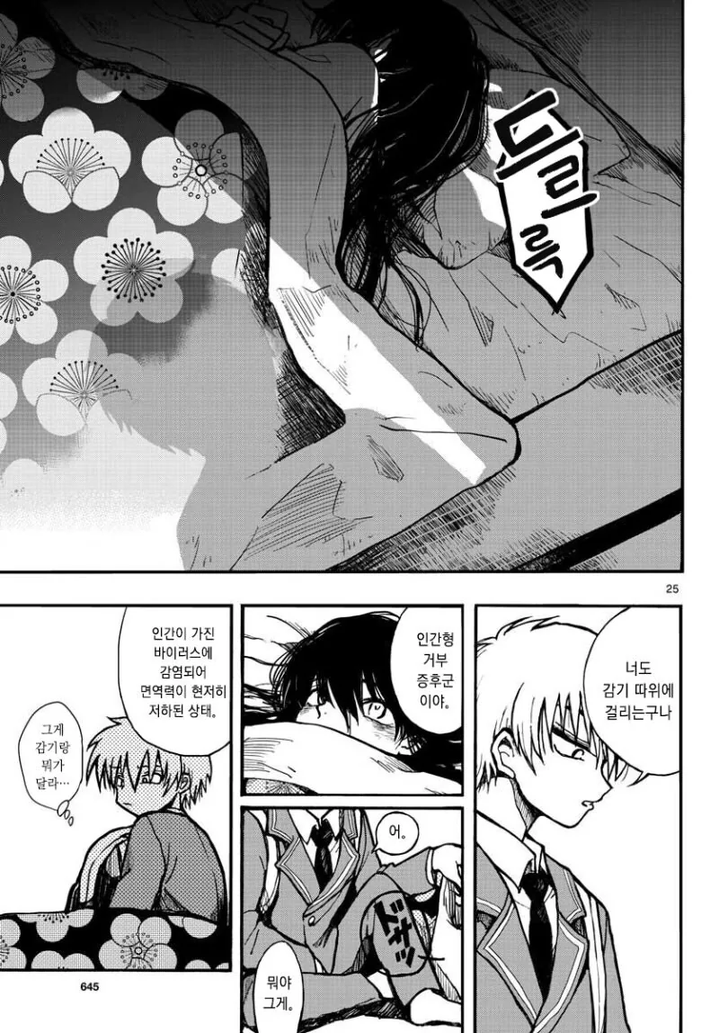 미인 여친이 사실 인간이 아니라 번식 괴물이라고 고백하는 만와.manga_26.jpg