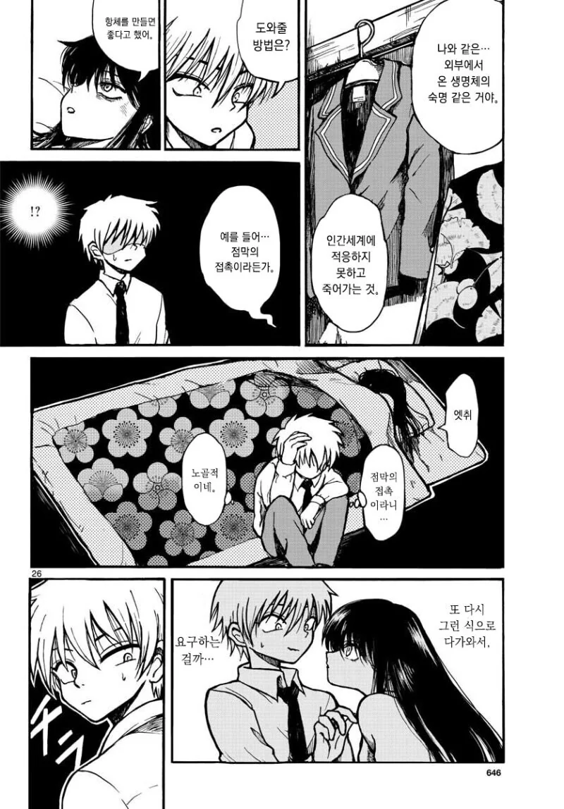 미인 여친이 사실 인간이 아니라 번식 괴물이라고 고백하는 만와.manga_27.jpg