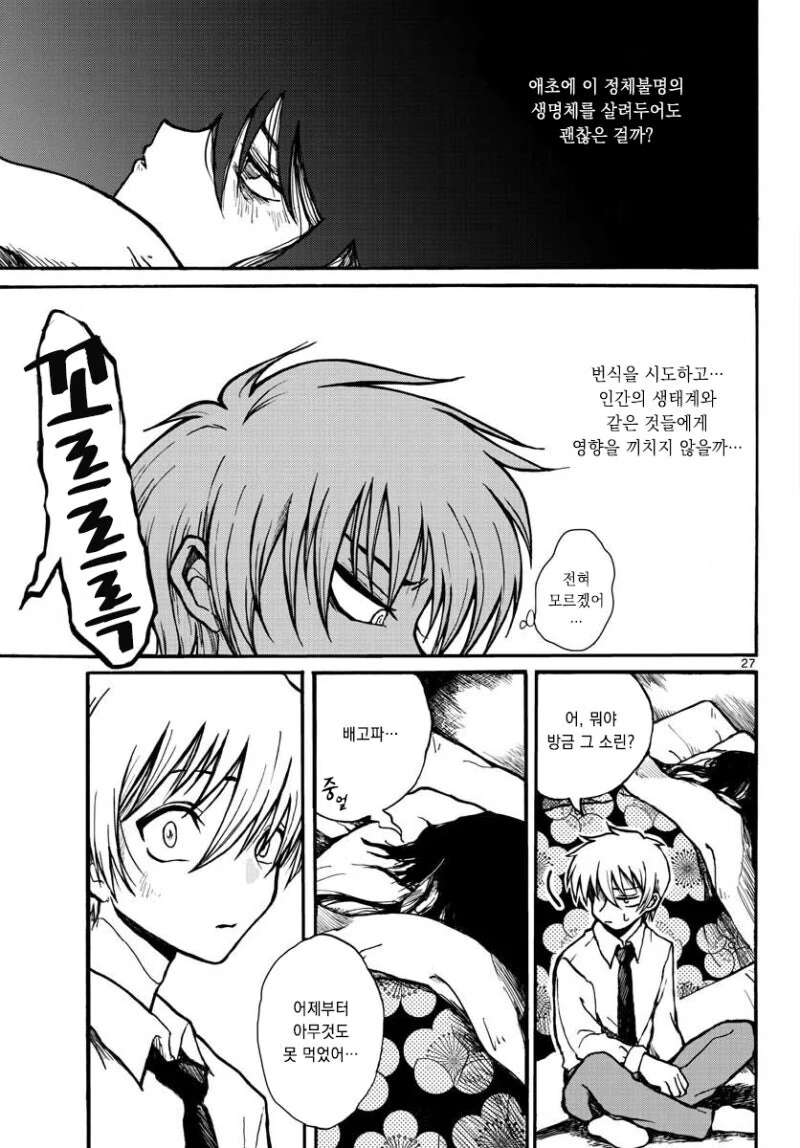 미인 여친이 사실 인간이 아니라 번식 괴물이라고 고백하는 만와.manga_28.jpg