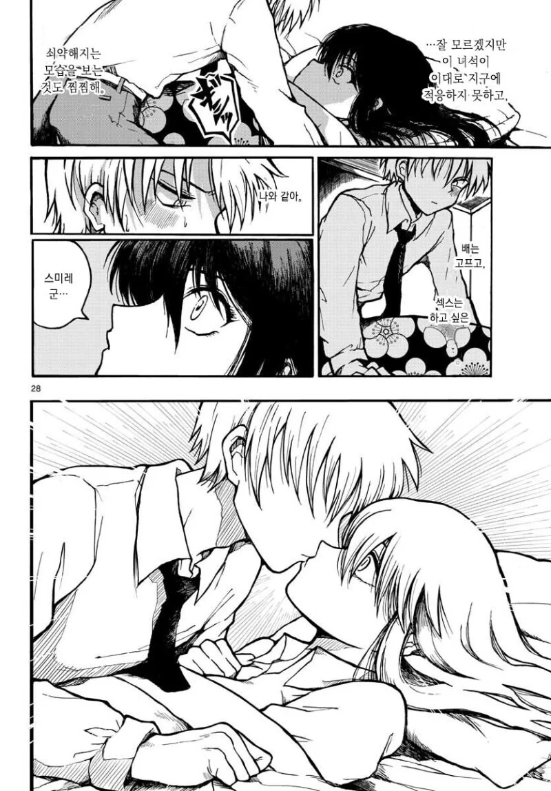 미인 여친이 사실 인간이 아니라 번식 괴물이라고 고백하는 만와.manga_29.jpg