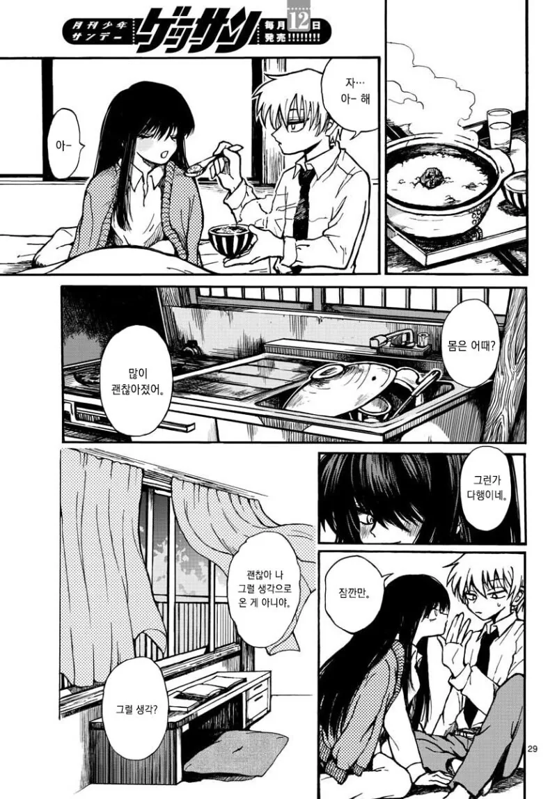 미인 여친이 사실 인간이 아니라 번식 괴물이라고 고백하는 만와.manga_30.jpg