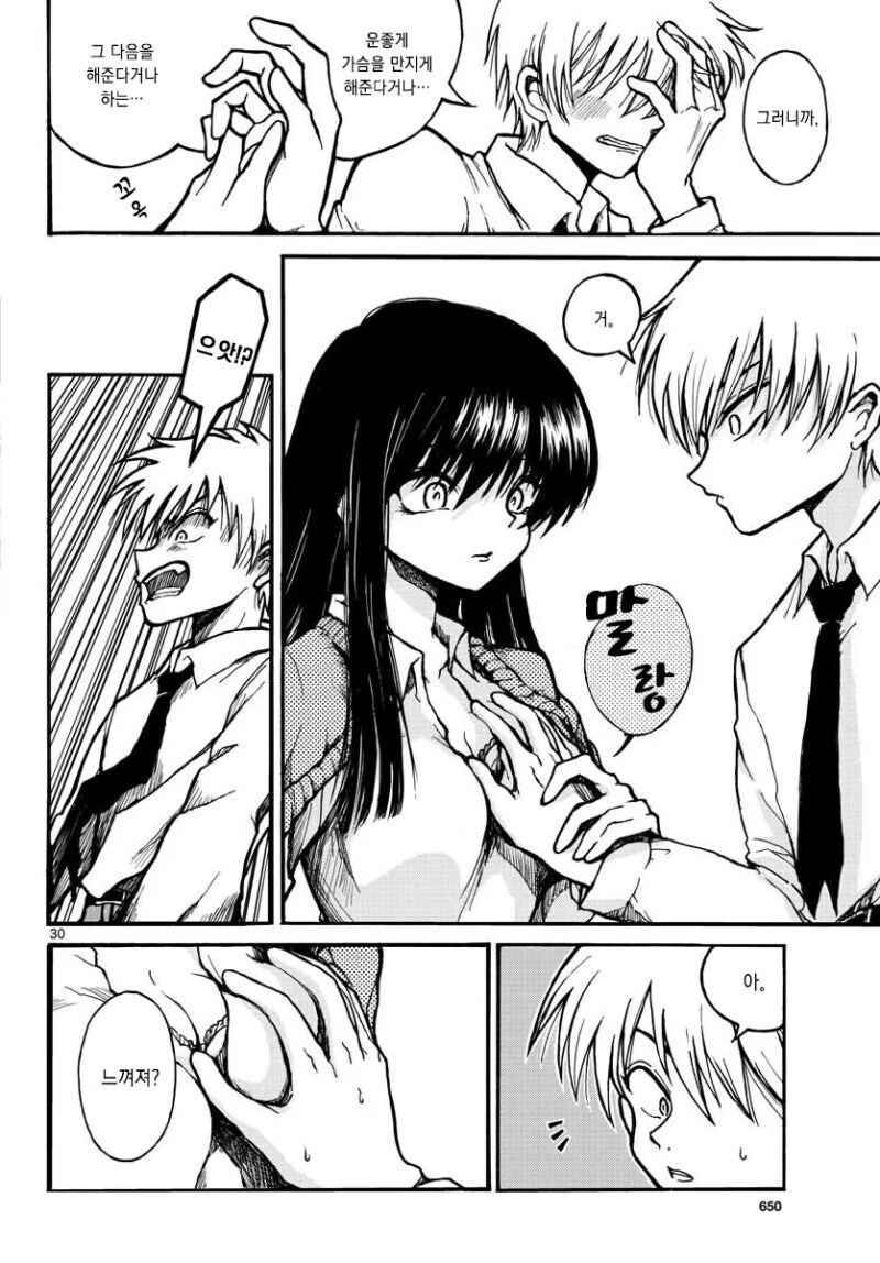 미인 여친이 사실 인간이 아니라 번식 괴물이라고 고백하는 만와.manga_31.jpg