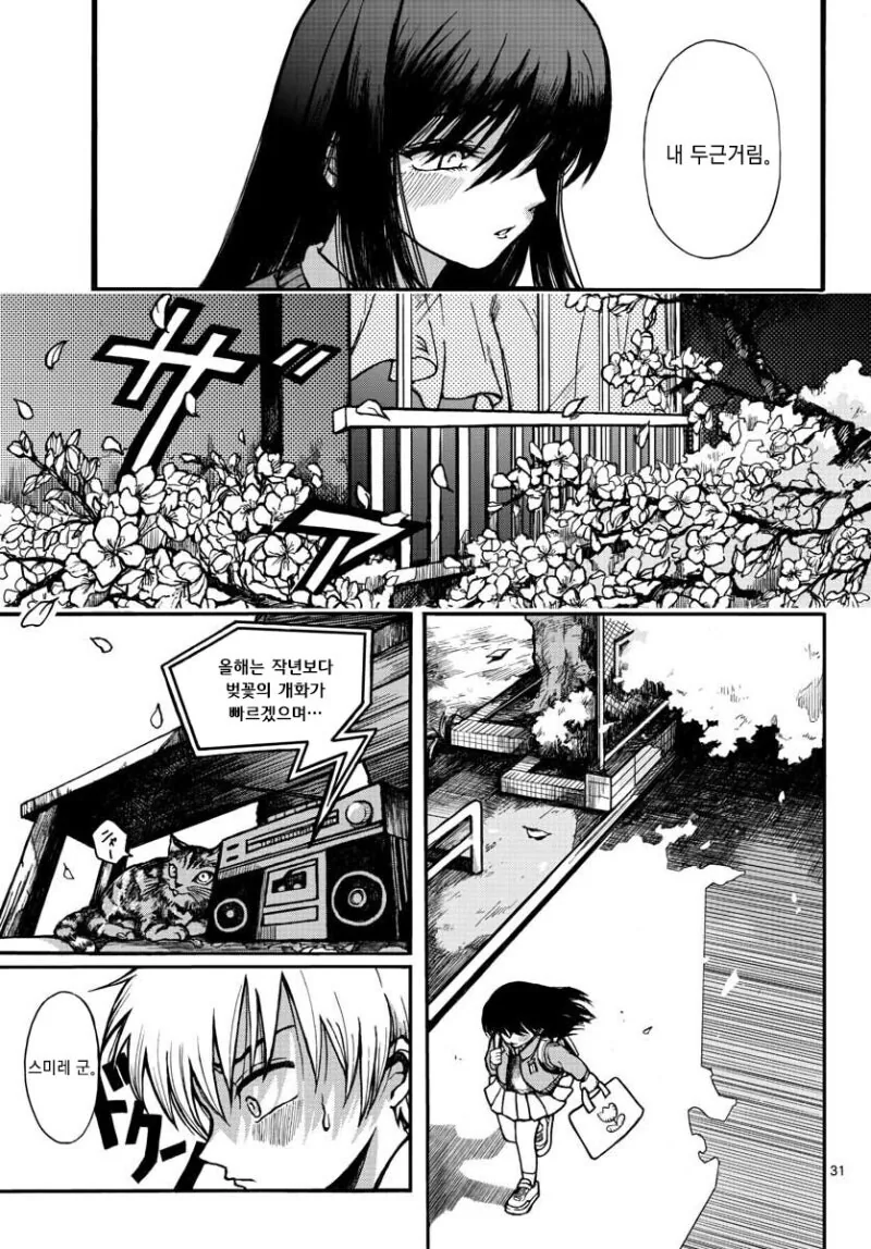 미인 여친이 사실 인간이 아니라 번식 괴물이라고 고백하는 만와.manga_32.jpg