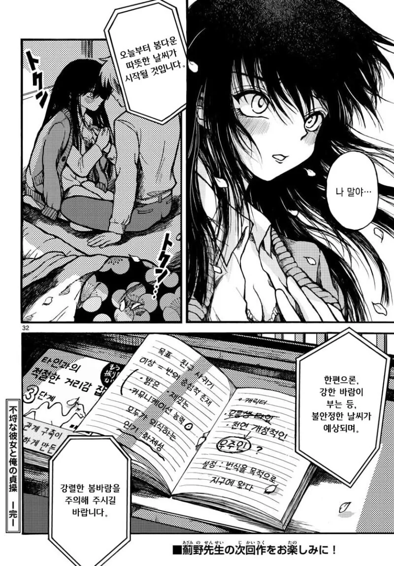 미인 여친이 사실 인간이 아니라 번식 괴물이라고 고백하는 만와.manga_33.jpg