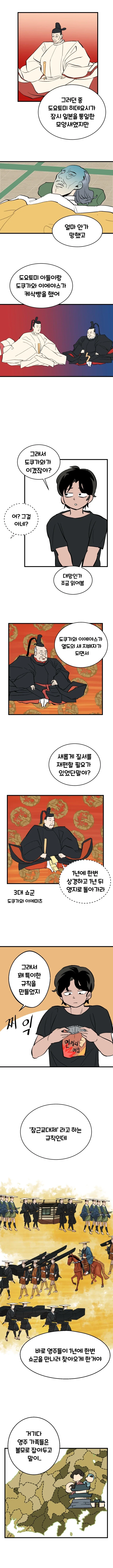 옆나라 역사 manhwa 4화-참근교대_4.webp