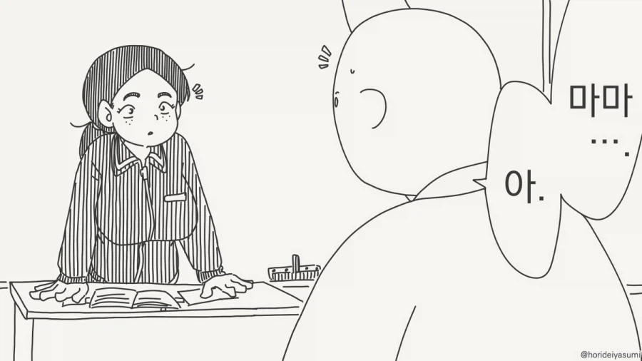 선생님을 마마라고 부르는 만화.manhwa_1.webp