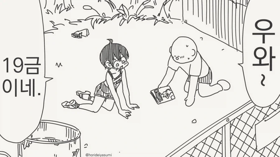 야한책 보는 만화.manhwa_5.webp