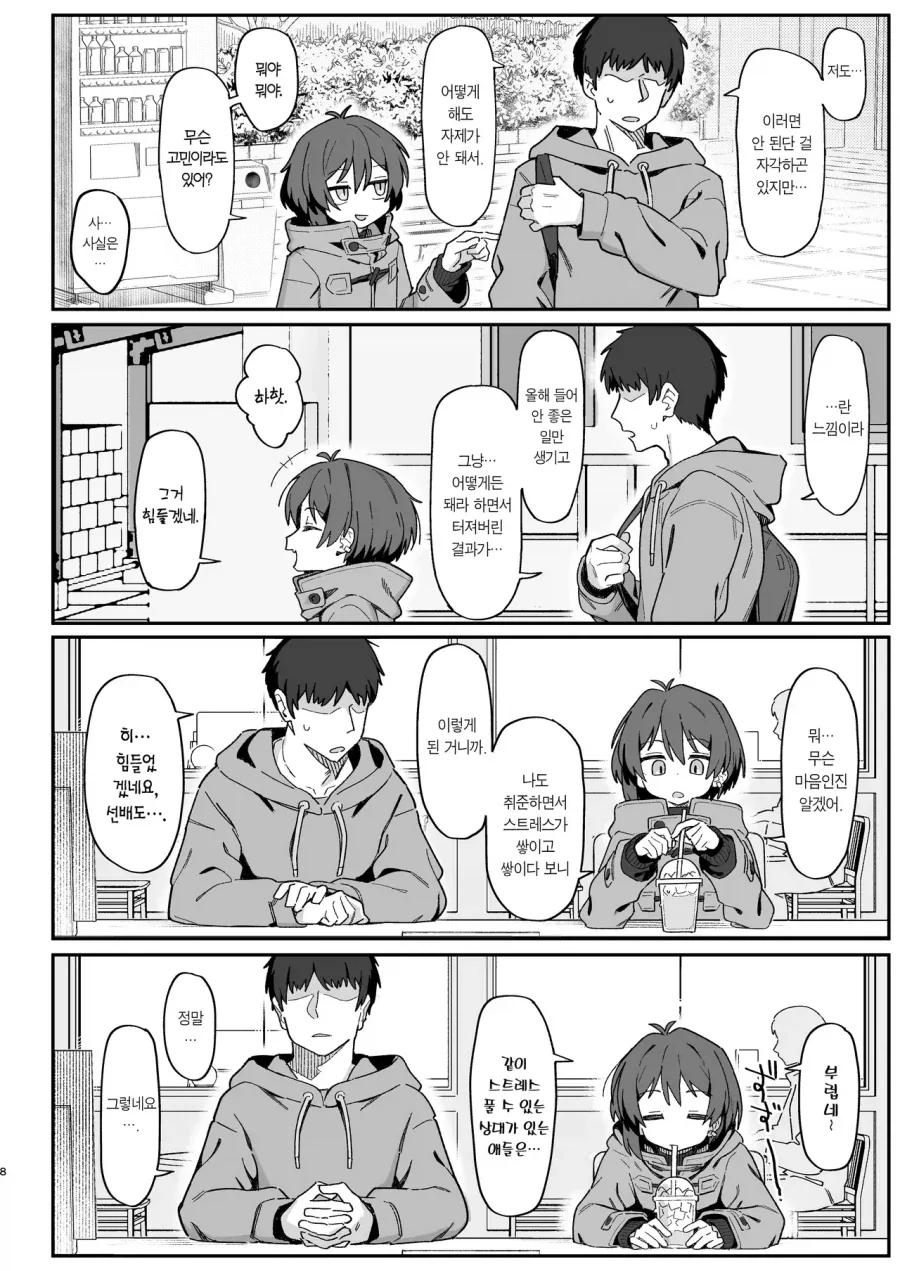 선배랑 스트레스 해소하는 만화_3.webp