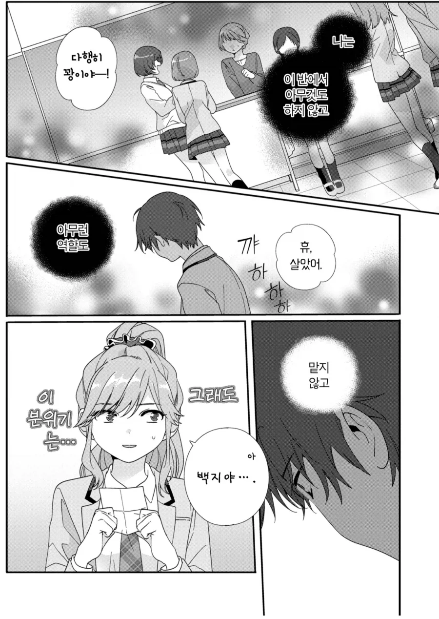 왕따 당하는 남주를 구해주는 방법.manhwa_2.webp
