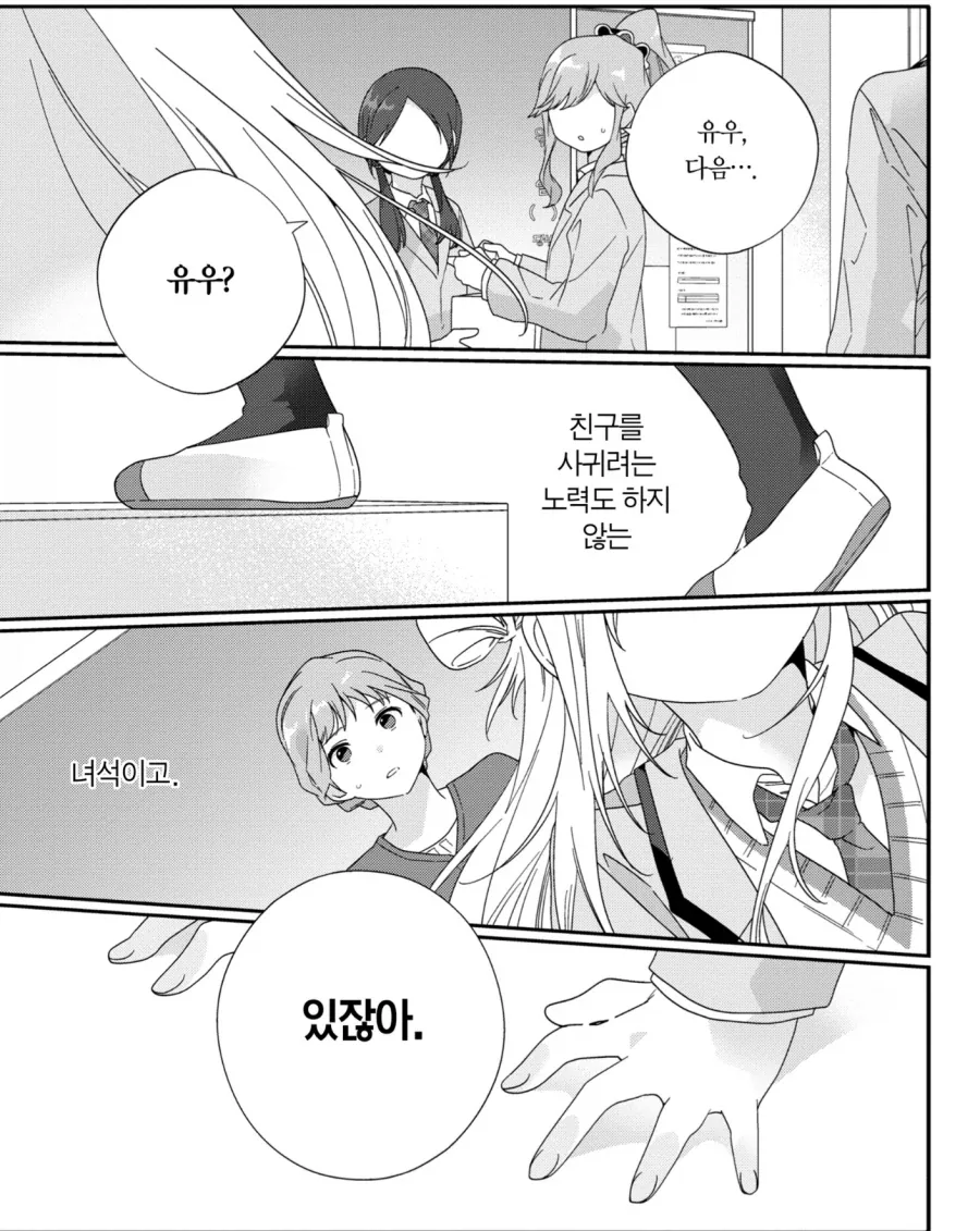 왕따 당하는 남주를 구해주는 방법.manhwa_3.webp