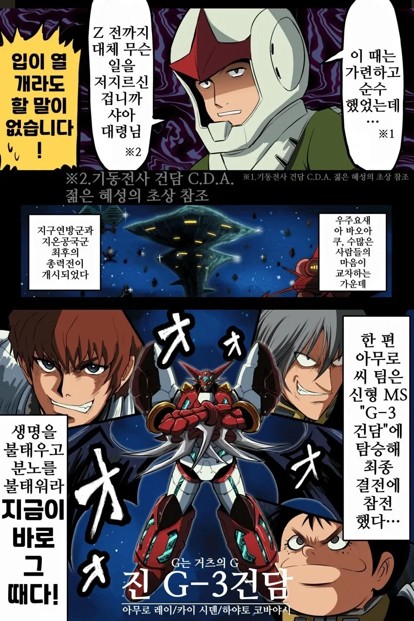 건담) 지옹에 다리가 달린 만화.manga_4.webp