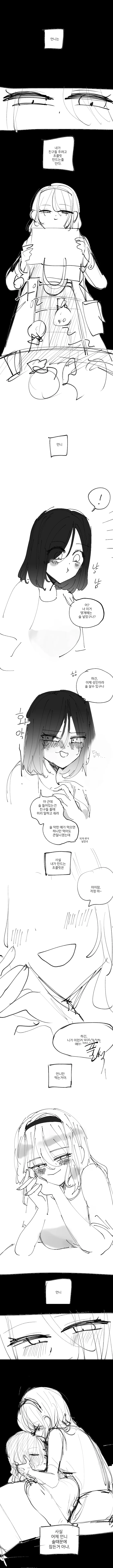 여동생이 언니에게 발렌타인 초코주는 comic_2.jpg