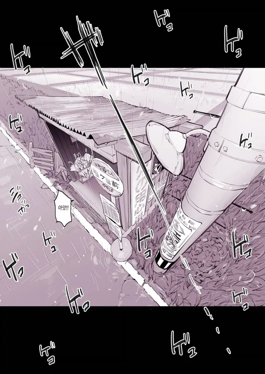 비오는날 시골 버스 정류장의 자양화.manhwa_4.webp