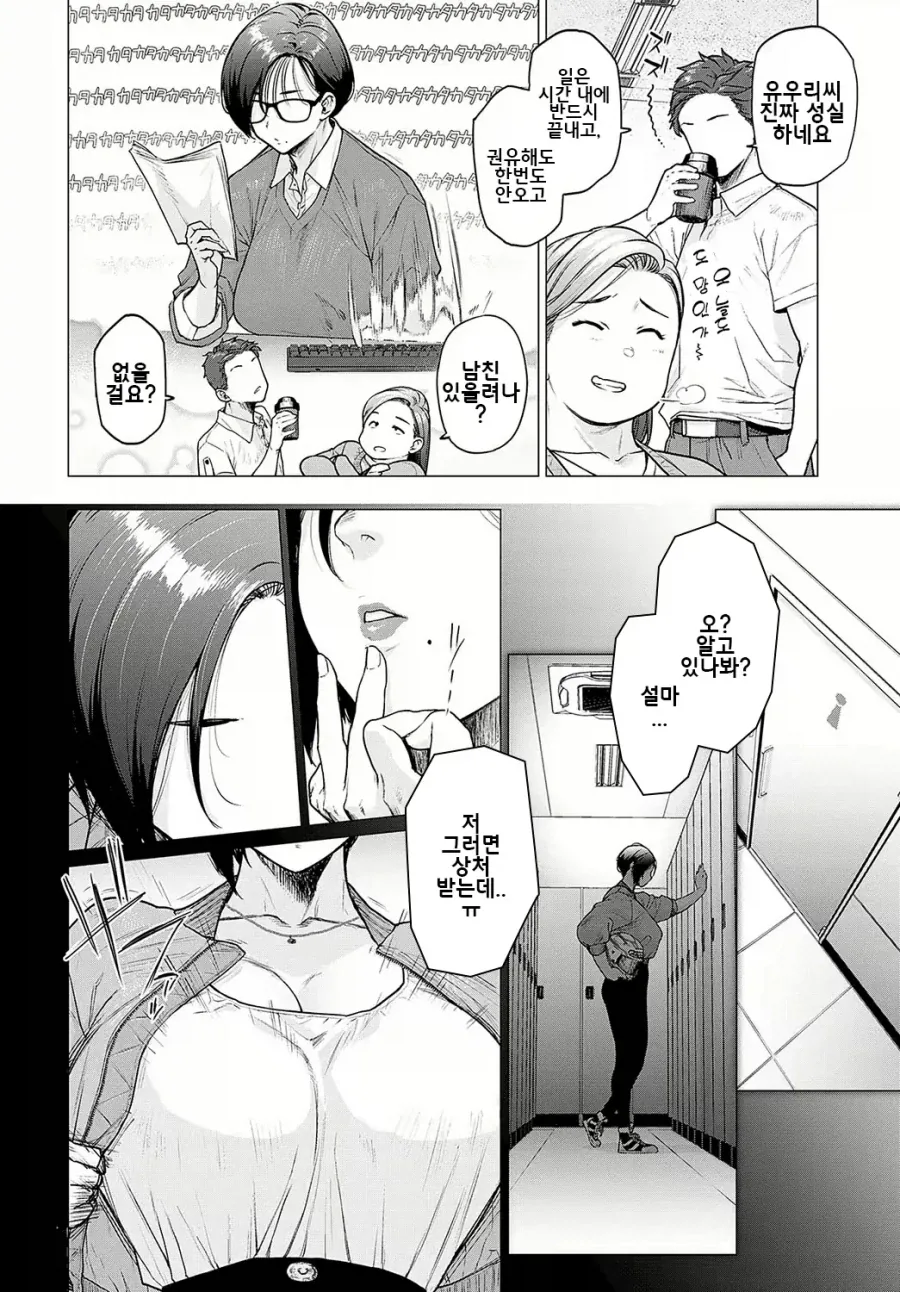 유능하고 멋진 회사원의 솔로 라이프 생활.manhwa_2.webp