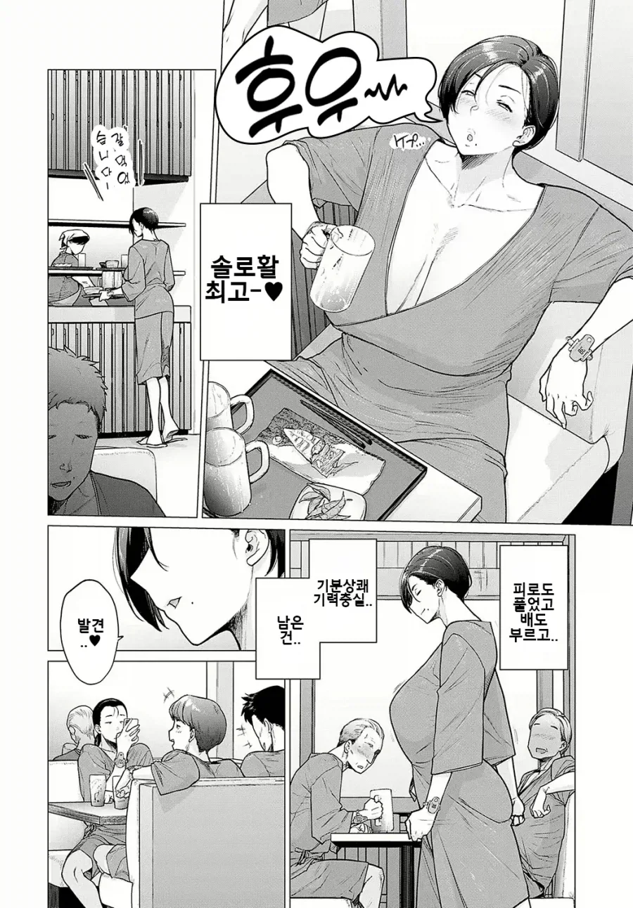 유능하고 멋진 회사원의 솔로 라이프 생활.manhwa_6.webp