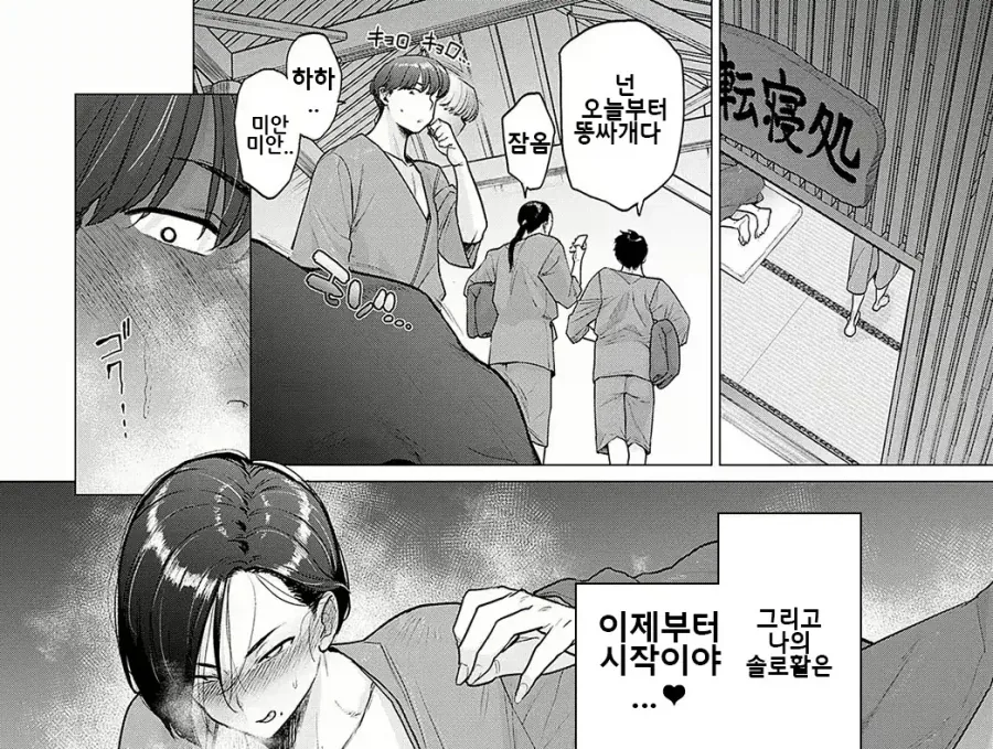 유능하고 멋진 회사원의 솔로 라이프 생활.manhwa_9.webp