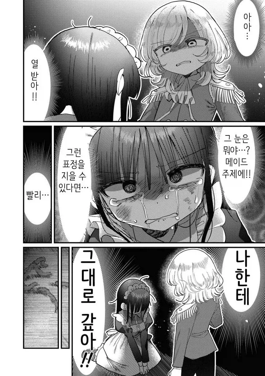 아가씨와 메이드의 찐백합순애 만화.manga_2.webp
