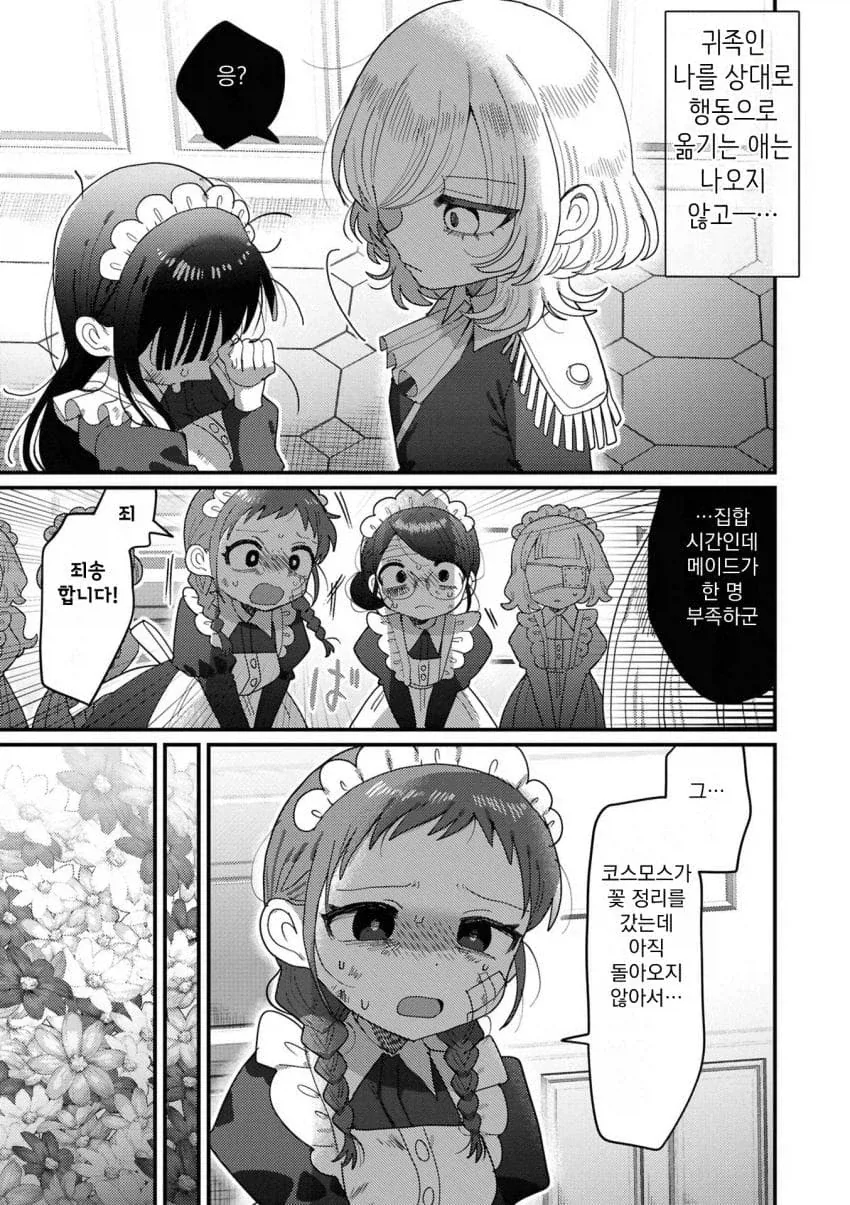 아가씨와 메이드의 찐백합순애 만화.manga_5.webp
