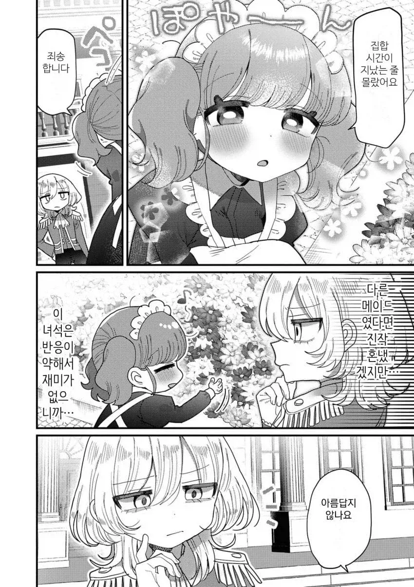 아가씨와 메이드의 찐백합순애 만화.manga_6.webp