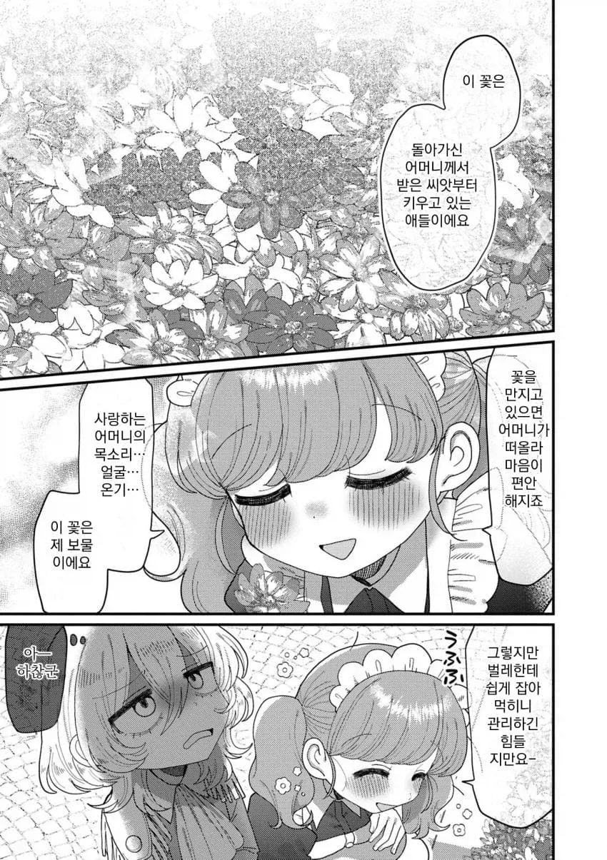 아가씨와 메이드의 찐백합순애 만화.manga_7.webp