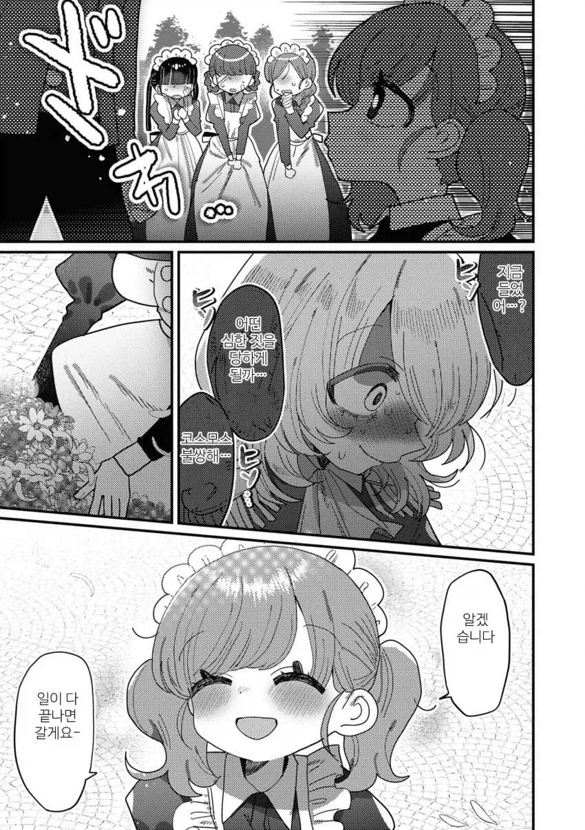 아가씨와 메이드의 찐백합순애 만화.manga_13.webp