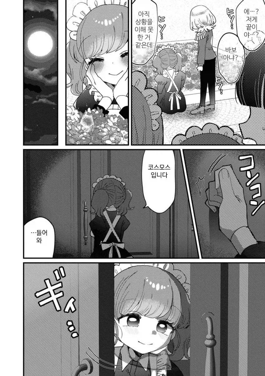 아가씨와 메이드의 찐백합순애 만화.manga_14.webp