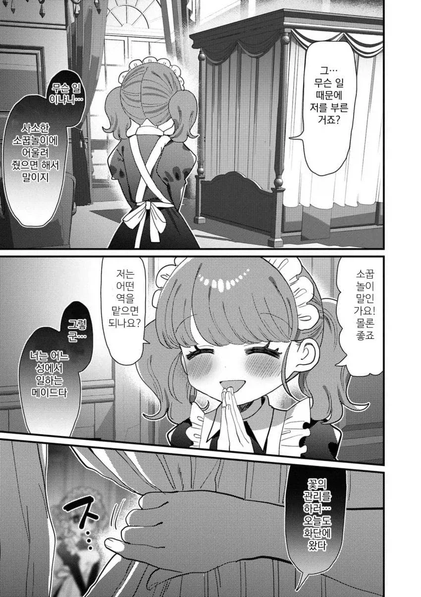 아가씨와 메이드의 찐백합순애 만화.manga_15.webp
