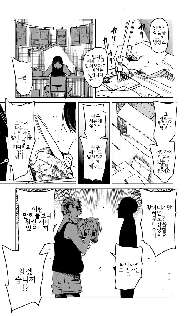야한만화의 도입부를 보여주는 만화_3.png